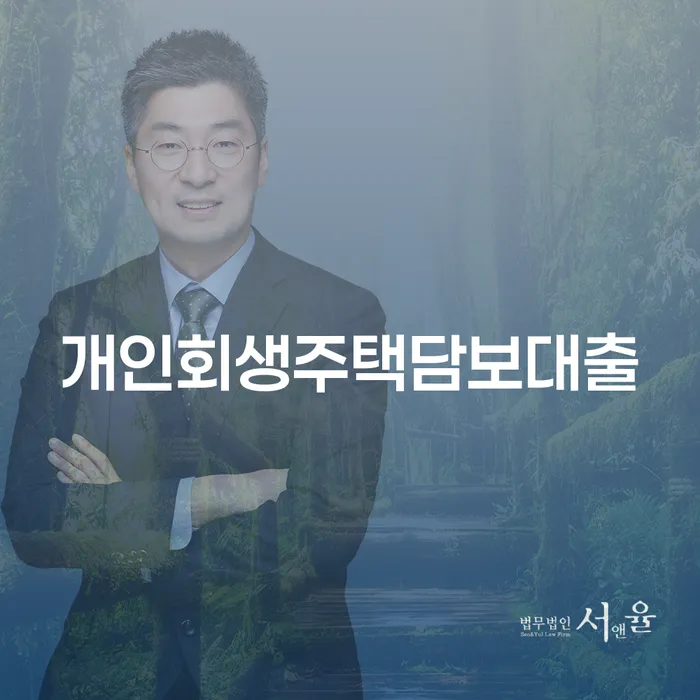 직장인채무통합대출 연체 시 개인회생 어떻게 해야하는지