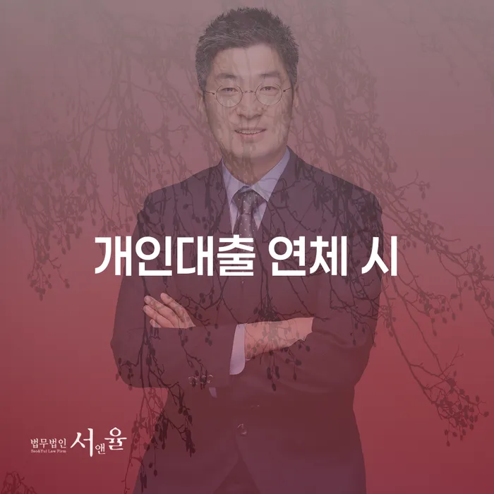회생절차 대출 연체 개인회생 확실한 진행
