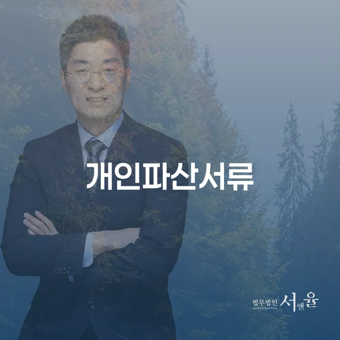 개인파산수임료 신용회복 궁금하다면