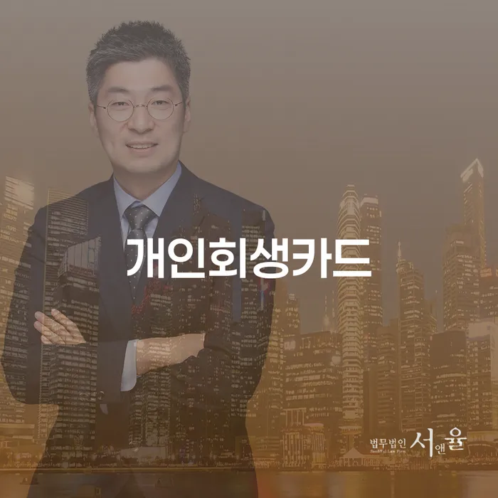 대구신용회복위원회 대출 받은 돈채무조정 계시다면
