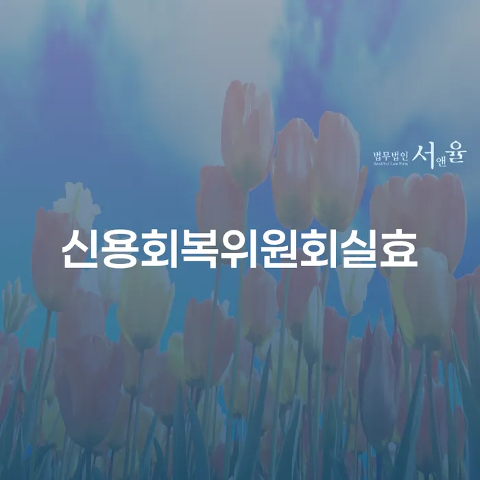 3인최저생계비 개인회생 접수를
