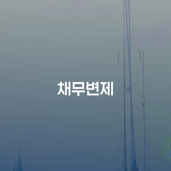 긴급생계자금대출 연체 시 대출 연체 개인회생 해야되나요?