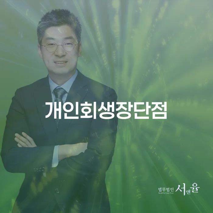 독촉 개인회생으로 방법 해결 방법 알려드려요.