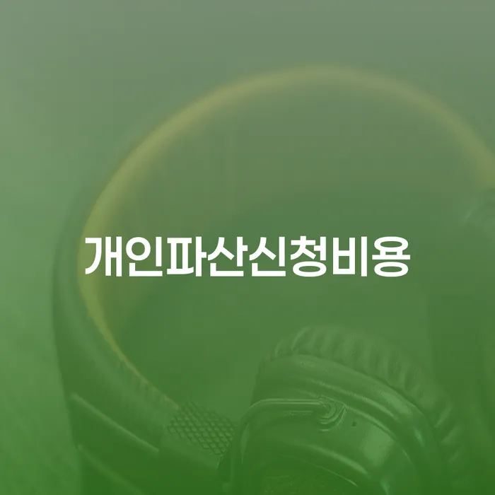 통장차압 개인회생으로 해결방법 다른방법이
