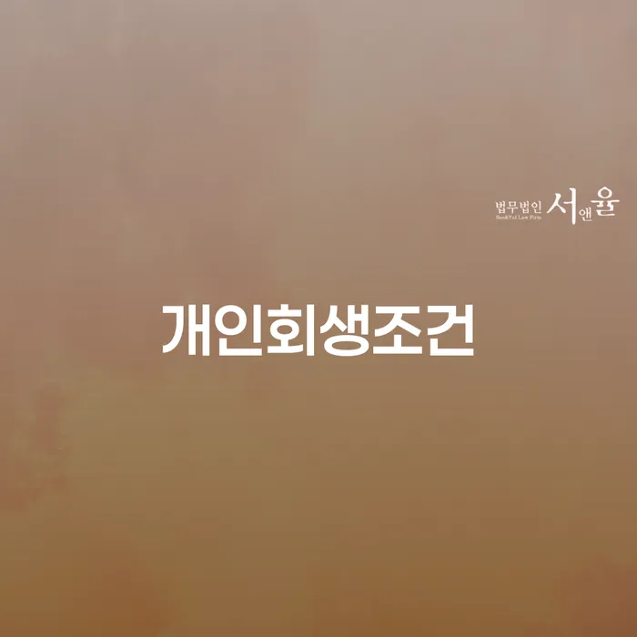 개인회생개시결정 대출 연체 개인회생 지식이