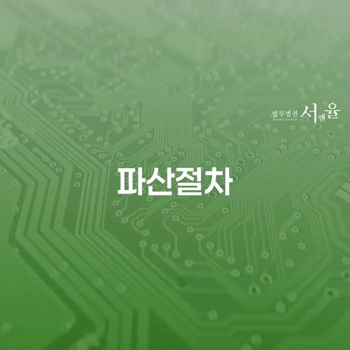 개인회생 비용저렴한 개인파산 얼마?