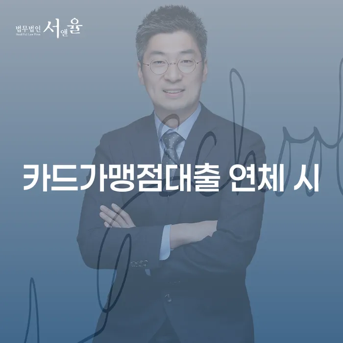 기대출과다자대환대출 연체 시 개인회생 문제해결방법 하여야 하는 일