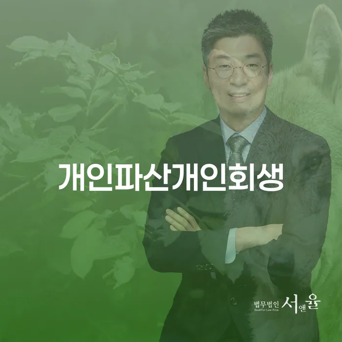 개인회생 주식 추심 대응법 알아봐야 할 사항