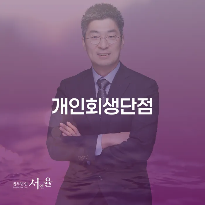 의사개인회생 워크아웃 이렇게 됩니다.