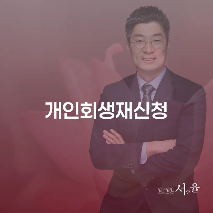도박개인회생 개인회생 제도 알아보는 꿀 팁!