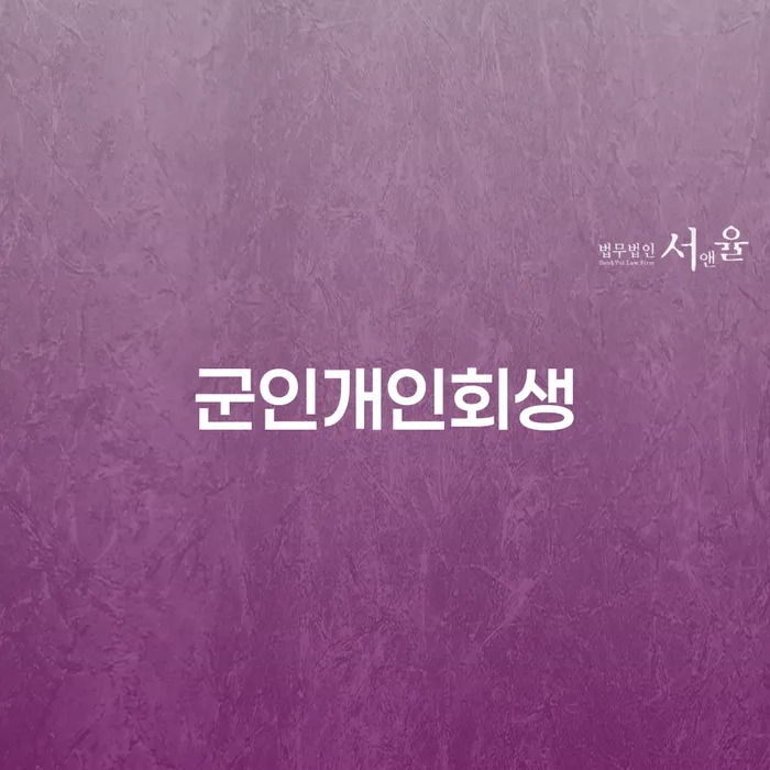 금리저렴한대출 연체 시 빚 해결할 잘 하는 변호사
