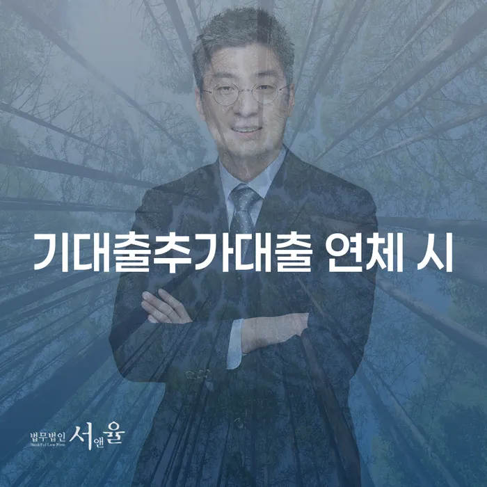 개인회생단점 연체 채무 신속해결방법 체크해보세요
