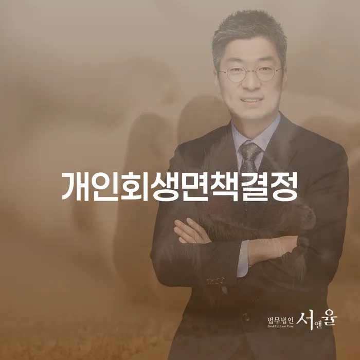 개인회생 개인회생 필수로 알아야하는 부분