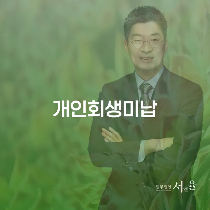 개인회생변제금 빚 합법적인 빠른방법 살펴보고 있다면
