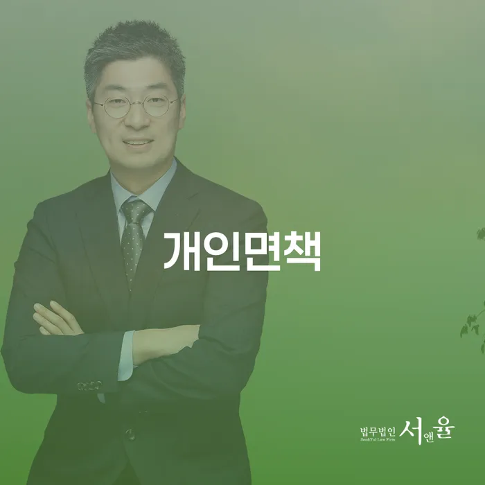 개인회생장단점 연체 채무 신속해결방법 신청했을 경우