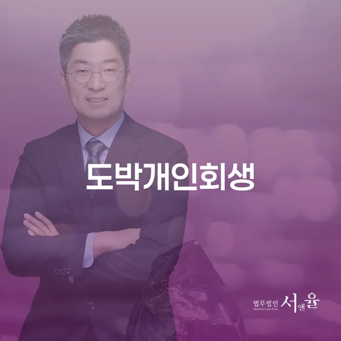 파산면책기간 개인파산 지금알아보기