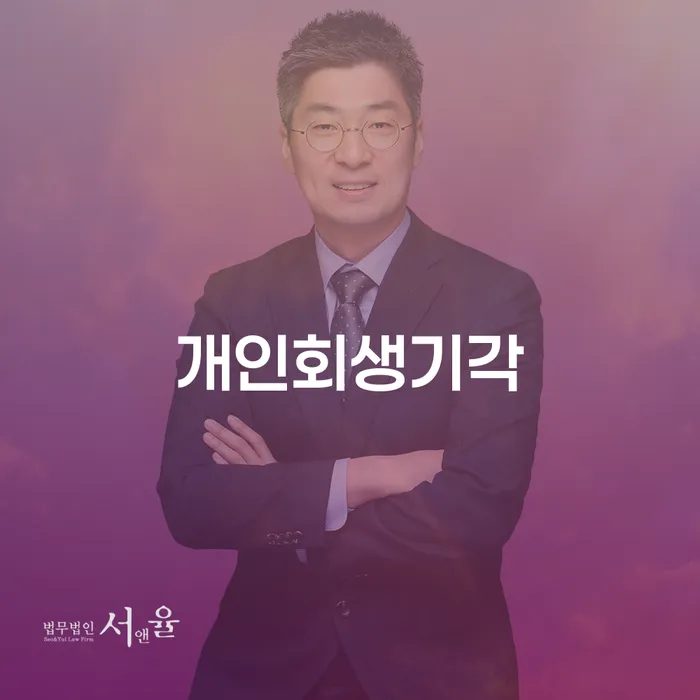 개인회생이란 개인회생 결정나고