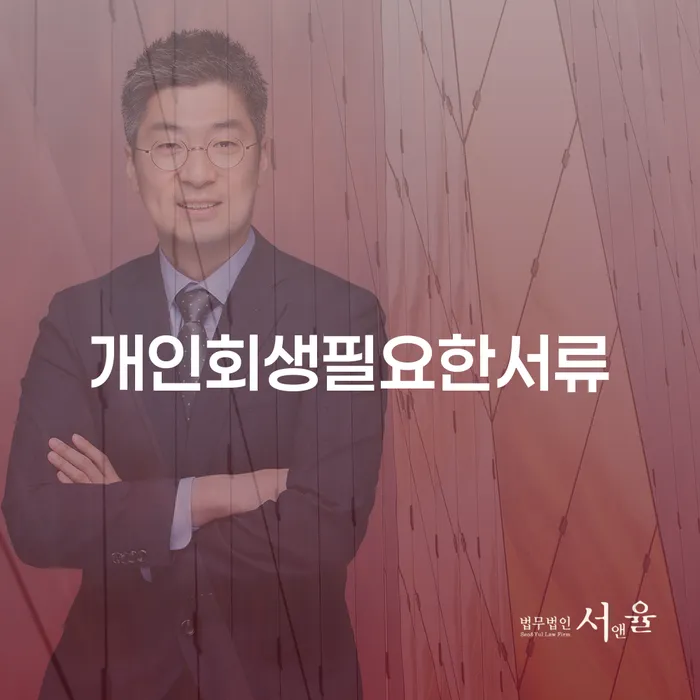 개인사업자회생 채무조정제도을 이용하여 경험 많은 곳에서