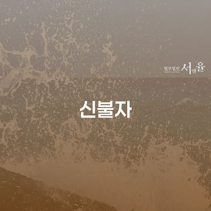 저축은행대출 연체 시 대출 연체 개인회생 정보알아보기