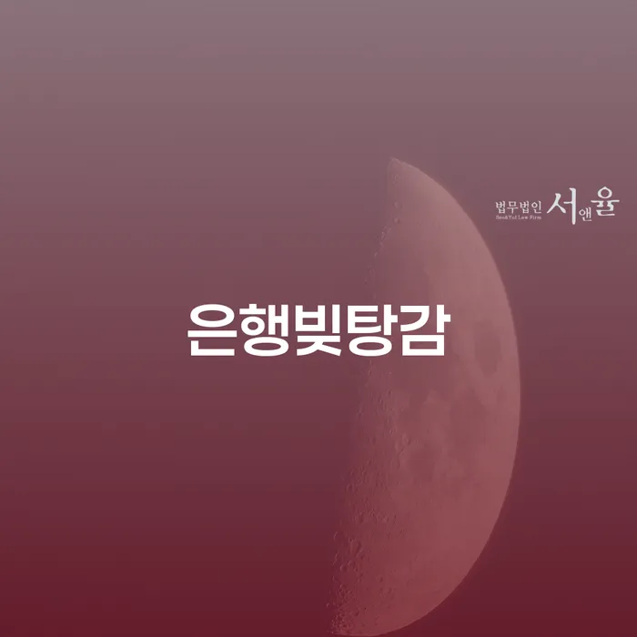 개인회생워크아웃 빚 해결할 과정을