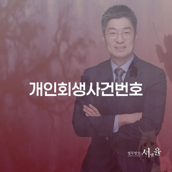 개인회생폐지 개인회생 처리방법 어떻게 해야하는지