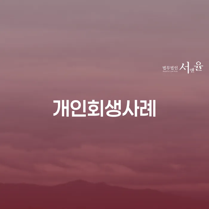 파산신청금액 빚독촉 이렇게 됩니다.