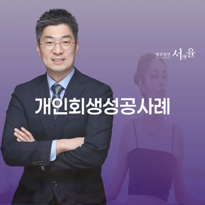 개인회생변호사 개인회생으로 해결 상담받아보기