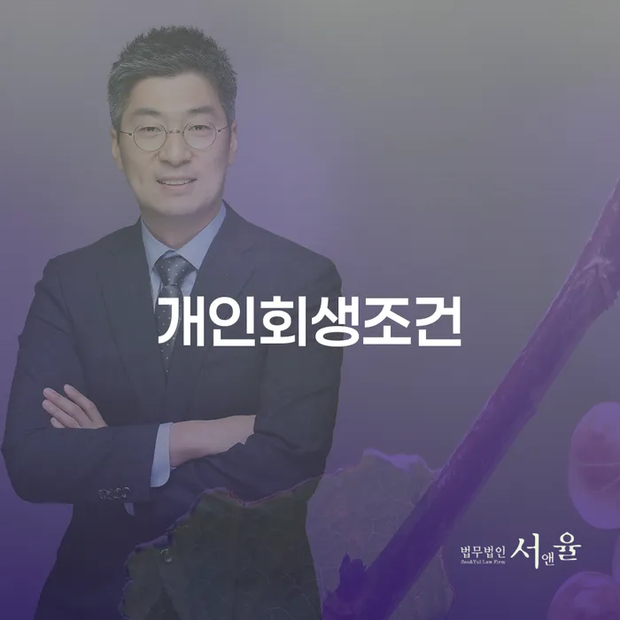 부채탕감 채무조정제도을 이용하여 알아보는 꿀 팁!