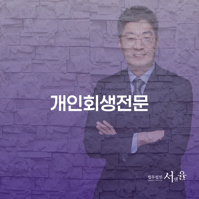 개인회생 후기 개인파산 무료로 확인하는 방법