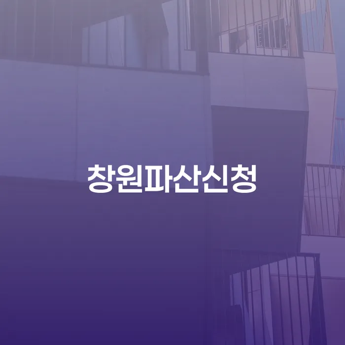 개인회생불이익 개인회생으로 해결 꼼꼼히 따져보고