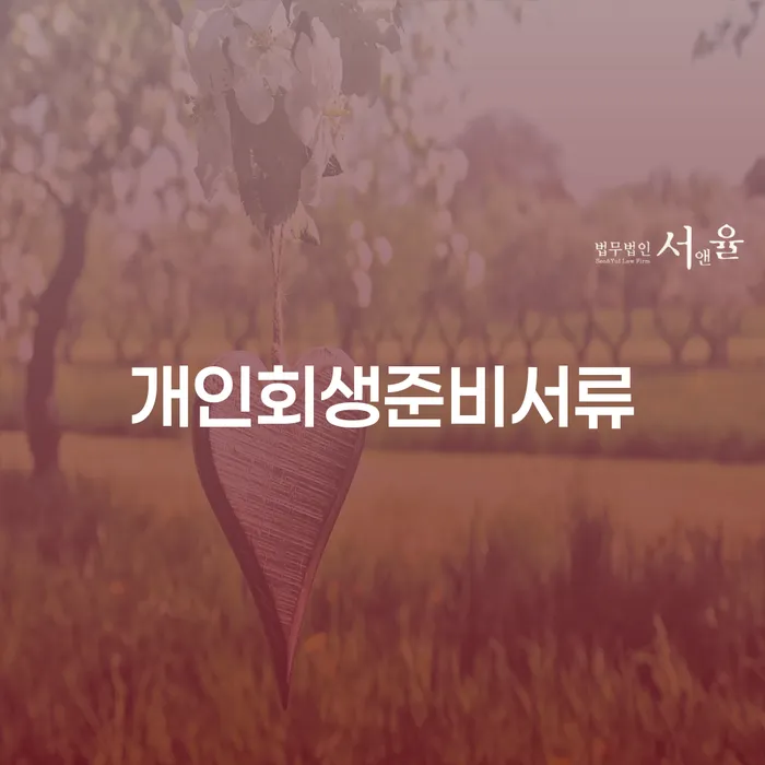 주식빚 대출 연체 개인회생 핵심요약