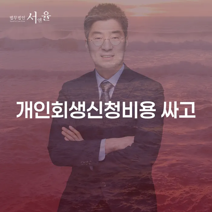 무직자개인회생 신용회복 비교해보기