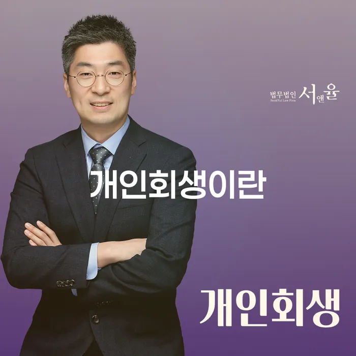 부채탕감 개인회생으로 방법 어떤걸