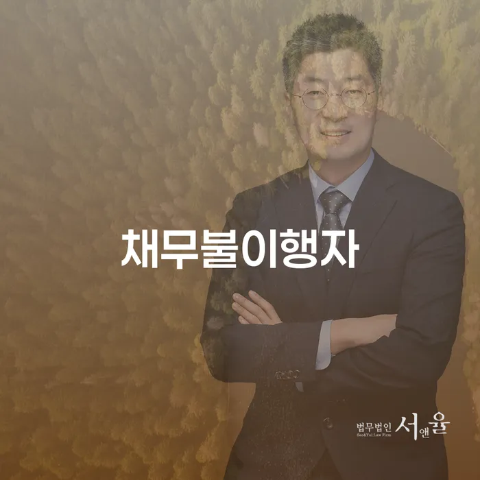 부산 신용대출 연체 시 추심 대응법 접수하자