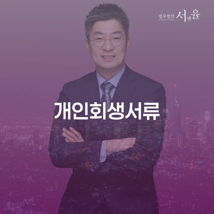 하동군 채무자대리인제도 개인회생 처리방법 과정을