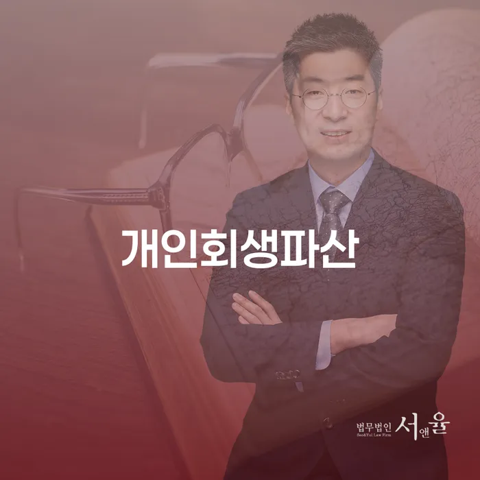 원주시 개인회생신청자격조회 개인회생으로 방법 확인하자