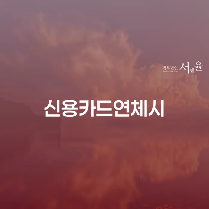 완주군 햇살론대환대출 연체 시 신용회복 살펴보세요