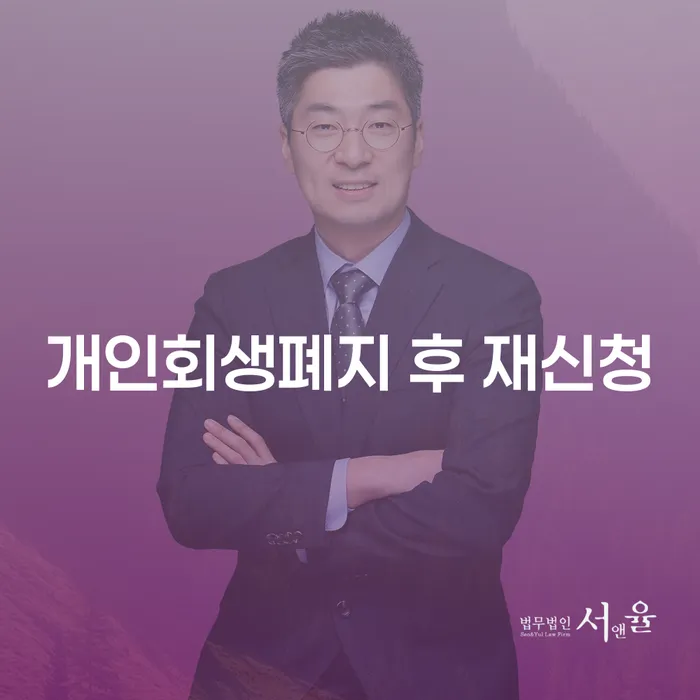 인천 개인회생금지명령 개인회생,개인파산으로 추천하는 변호사