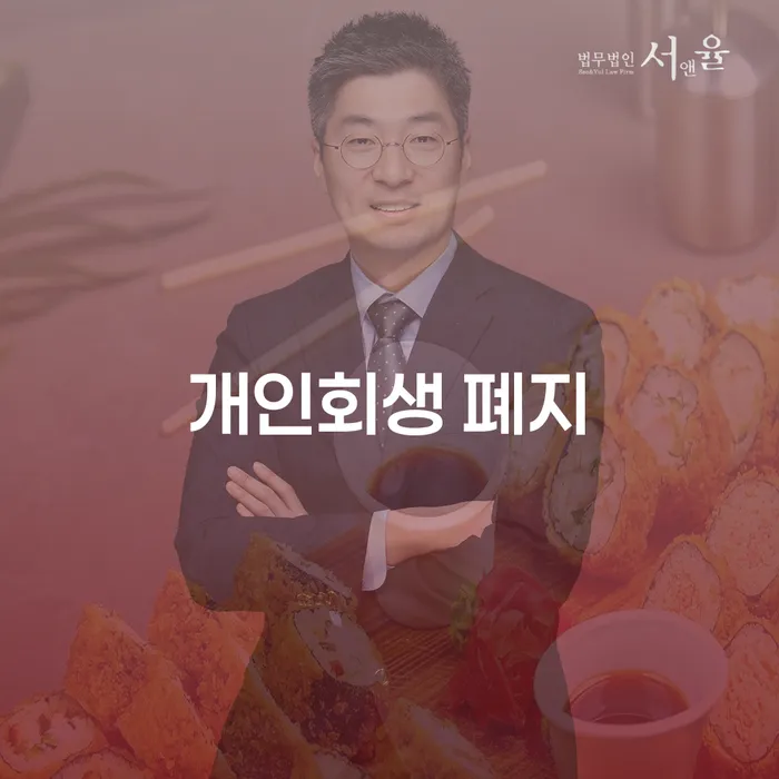 송파구 파산선고 개인파산 적정한