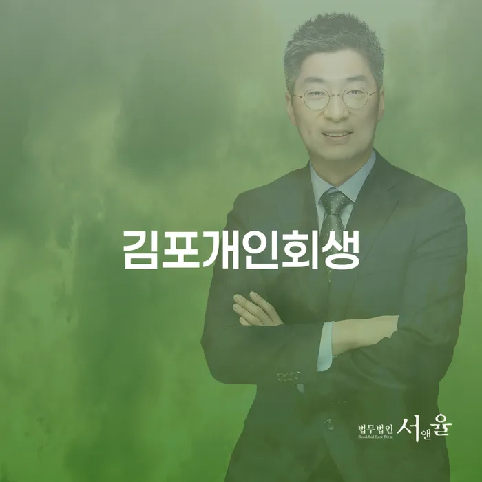 구례군 빚청산하기 개인회생 처리방법 법무법인추천