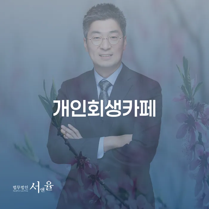 영월군 모바일자동대출 연체 시 대출 연체 개인회생 핵심요약