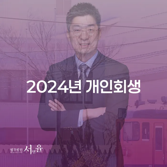 완주군 개인회생장단점 카드빚 연체 채무조정제도를 이용