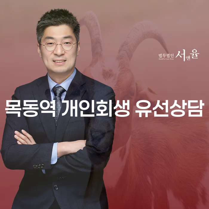 목동역 개인회생 유선상담
