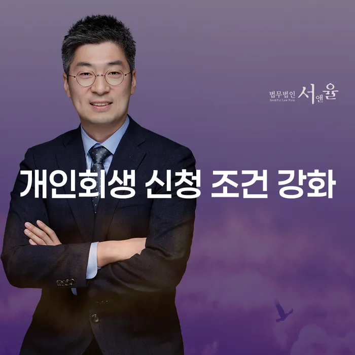 개인회생 신청 조건이 강화되었을 때, 어떻게 대비해야 할까요?