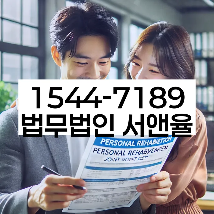 채무조정 법적 절차