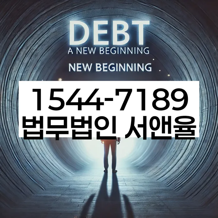 연체 이자 줄이는 법