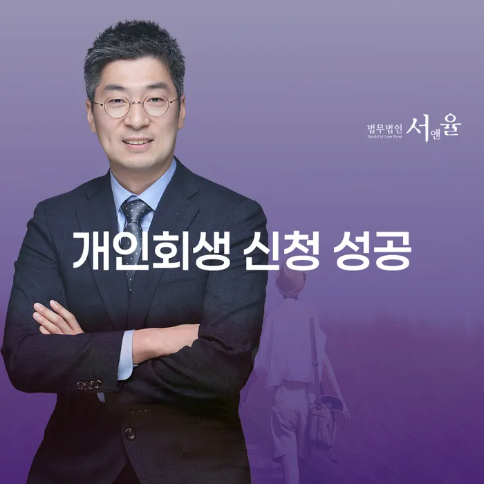 개인회생 신청, 성공하는 방법은 무엇일까요?