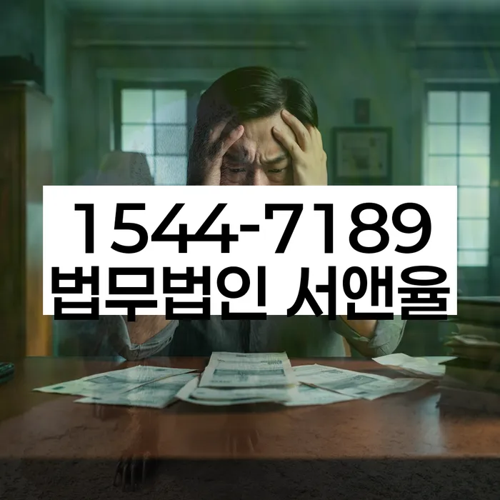 채무 상환 불가 법적 조치