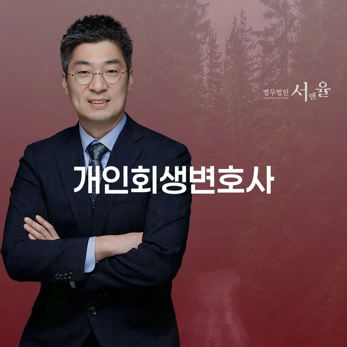 창신2동 개인회생 변호사와 함께하는 경제적 회복