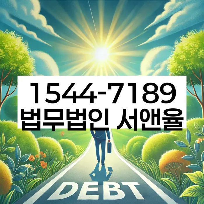 을지로동 개인회생